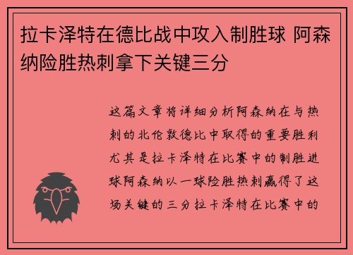 拉卡泽特在德比战中攻入制胜球 阿森纳险胜热刺拿下关键三分
