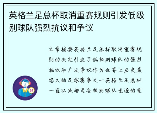英格兰足总杯取消重赛规则引发低级别球队强烈抗议和争议