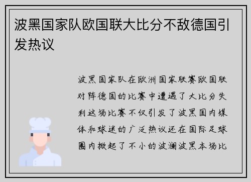 波黑国家队欧国联大比分不敌德国引发热议 波黑国家队欧国联大比分不敌德国引发热议