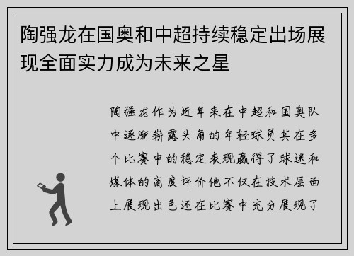 陶强龙在国奥和中超持续稳定出场展现全面实力成为未来之星