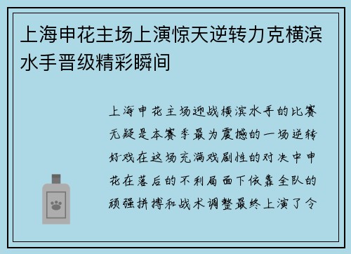上海申花主场上演惊天逆转力克横滨水手晋级精彩瞬间