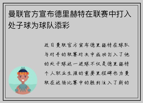 曼联官方宣布德里赫特在联赛中打入处子球为球队添彩